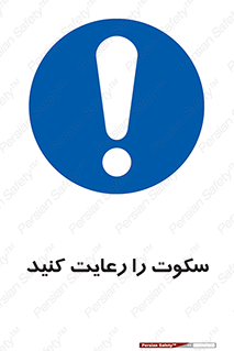 silent , quite , سر و صدا , آهسته , آرامش , 