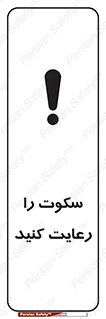 silent , quite , سر و صدا , آهسته , آرامش , 
