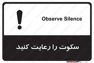 silent , quite , سر و صدا , آهسته , آرامش , 