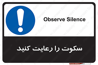 silent , quite , سر و صدا , آهسته , آرامش , 