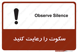 silent , quite , سر و صدا , آهسته , آرامش , 