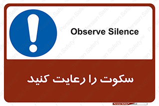silent , quite , سر و صدا , آهسته , آرامش , 