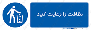 health , بهداشت , تمیزی , 