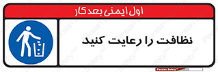 health , بهداشت , تمیزی , 