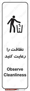 تابلوی ایمنی نظافت را رعایت کنید – طرح 11633