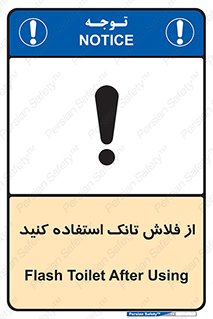 cleanliness , health , water , سیفون , 