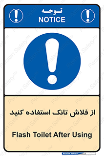 cleanliness , health , water , سیفون , 