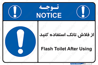cleanliness , health , water , سیفون , 