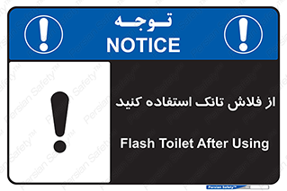 cleanliness , health , water , سیفون , 