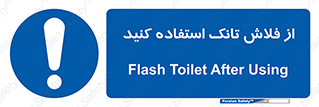 cleanliness , health , water , سیفون , 