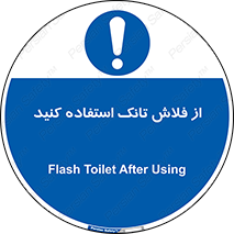 cleanliness , health , water , سیفون , 