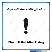 cleanliness , health , water , سیفون , 