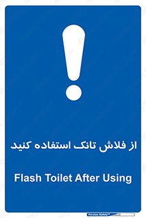 cleanliness , health , water , سیفون , 