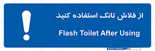 cleanliness , health , water , سیفون , 