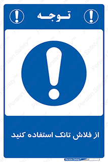 cleanliness , health , water , سیفون , 
