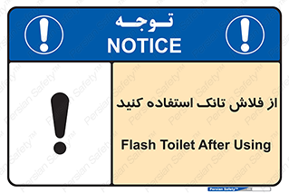 cleanliness , health , water , سیفون , 