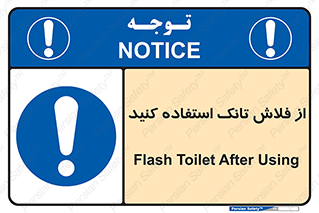 cleanliness , health , water , سیفون , 