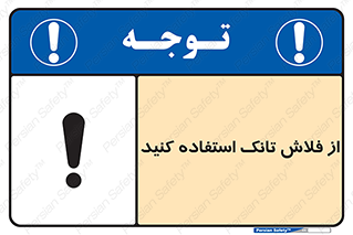 cleanliness , health , water , سیفون , 