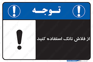 cleanliness , health , water , سیفون , 