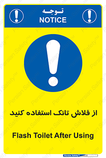 cleanliness , health , water , سیفون , 