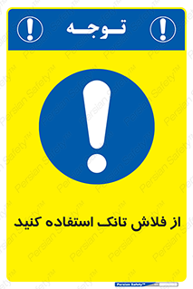 cleanliness , health , water , سیفون , 
