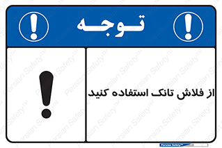cleanliness , health , water , سیفون , 