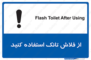 cleanliness , health , water , سیفون , 