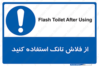 cleanliness , health , water , سیفون , 
