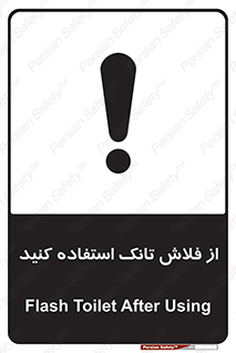 cleanliness , health , water , سیفون , 