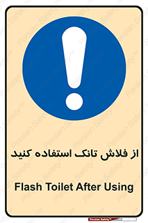 cleanliness , health , water , سیفون , 