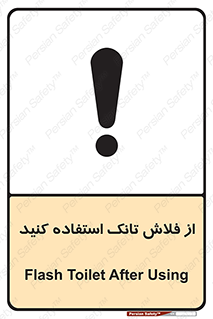 cleanliness , health , water , سیفون , 