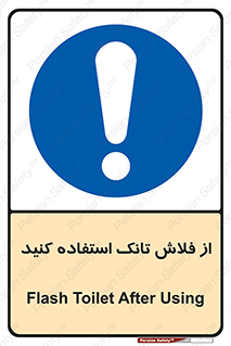 cleanliness , health , water , سیفون , 