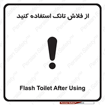 cleanliness , health , water , سیفون , 