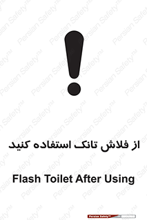 cleanliness , health , water , سیفون , 