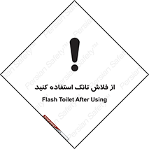 cleanliness , health , water , سیفون , 