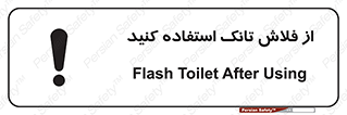 cleanliness , health , water , سیفون , 