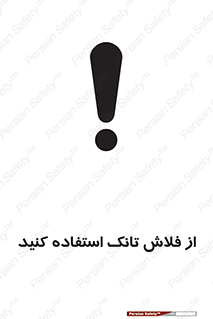 cleanliness , health , water , سیفون , 