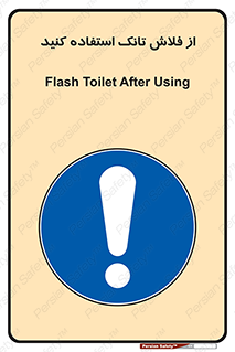 cleanliness , health , water , سیفون , 