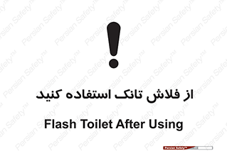 cleanliness , health , water , سیفون , 