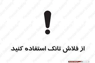 cleanliness , health , water , سیفون , 