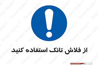 cleanliness , health , water , سیفون , 