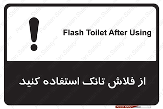 cleanliness , health , water , سیفون , 