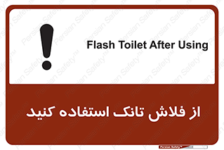 cleanliness , health , water , سیفون , 