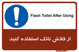 cleanliness , health , water , سیفون , 