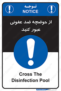 pass , anti , bactrial , تردد , چاله آب , آنتی باکتری , 