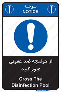 pass , anti , bactrial , تردد , چاله آب , آنتی باکتری , 