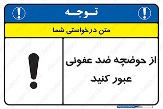 pass , anti , bactrial , تردد , چاله آب , آنتی باکتری , 