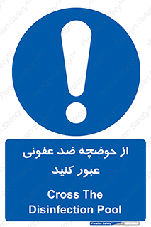pass , anti , bactrial , تردد , چاله آب , آنتی باکتری , 