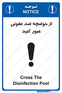 pass , anti , bactrial , تردد , چاله آب , آنتی باکتری , 