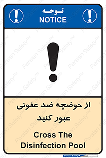 pass , anti , bactrial , تردد , چاله آب , آنتی باکتری , 